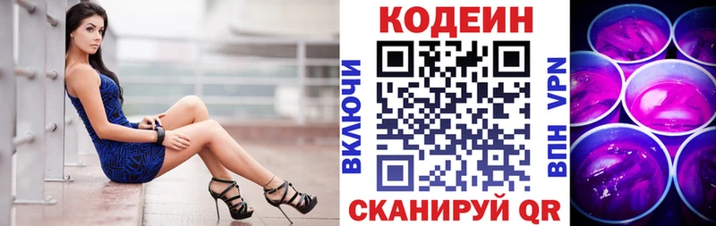 Кодеин напиток Lean (лин)  Пестово 